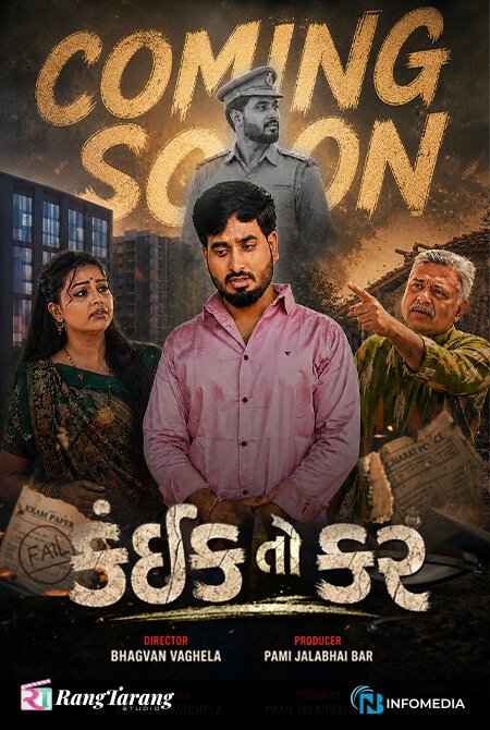 Kaik To Kar Film Poster